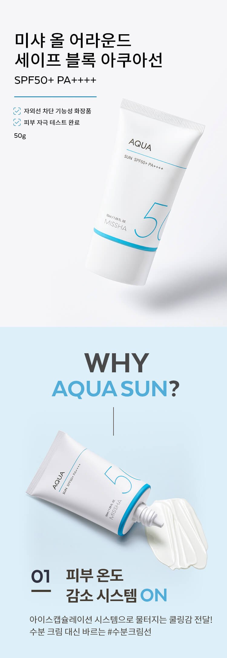 Солнцезащитный крем MISSHA ALL AROUND SAFE BLOCK AQUA SUN 50 мл