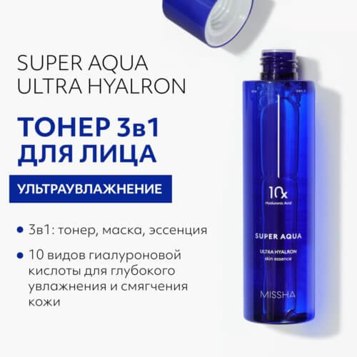 MISSHA SUPER AQUA ULTRA HYALRON SKIN ESSENCE