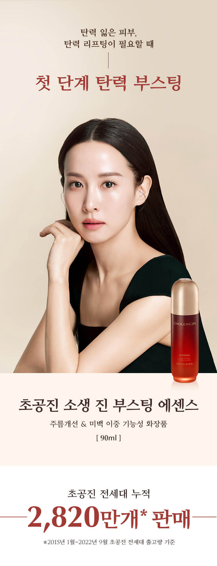 Омолаживающая эссенция для лица MISSHA SOSAENG JIN BOOSTING ESSENCE